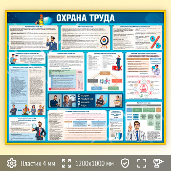 Стенд «Охрана труда» (OT-38-GOLD)